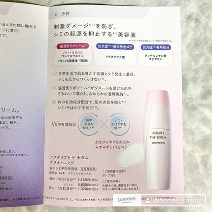 ザ セラム ブライトニング/アスタリフト/美容液を使ったクチコミ(4枚目)