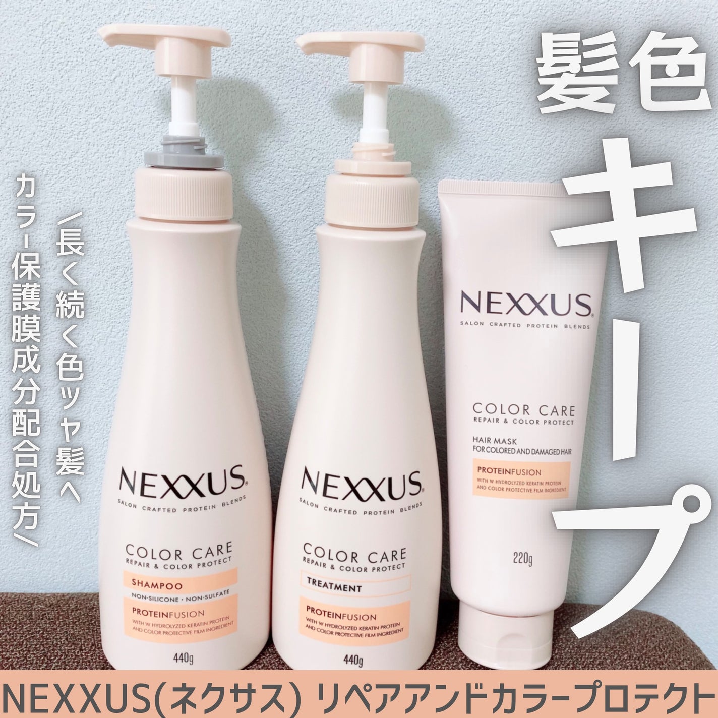 ネクサス リペア&カラープロテクト シャンプー/トリートメント/NEXXUS(ネクサス)/市販シャンプーを使ったクチコミ(1枚目)
