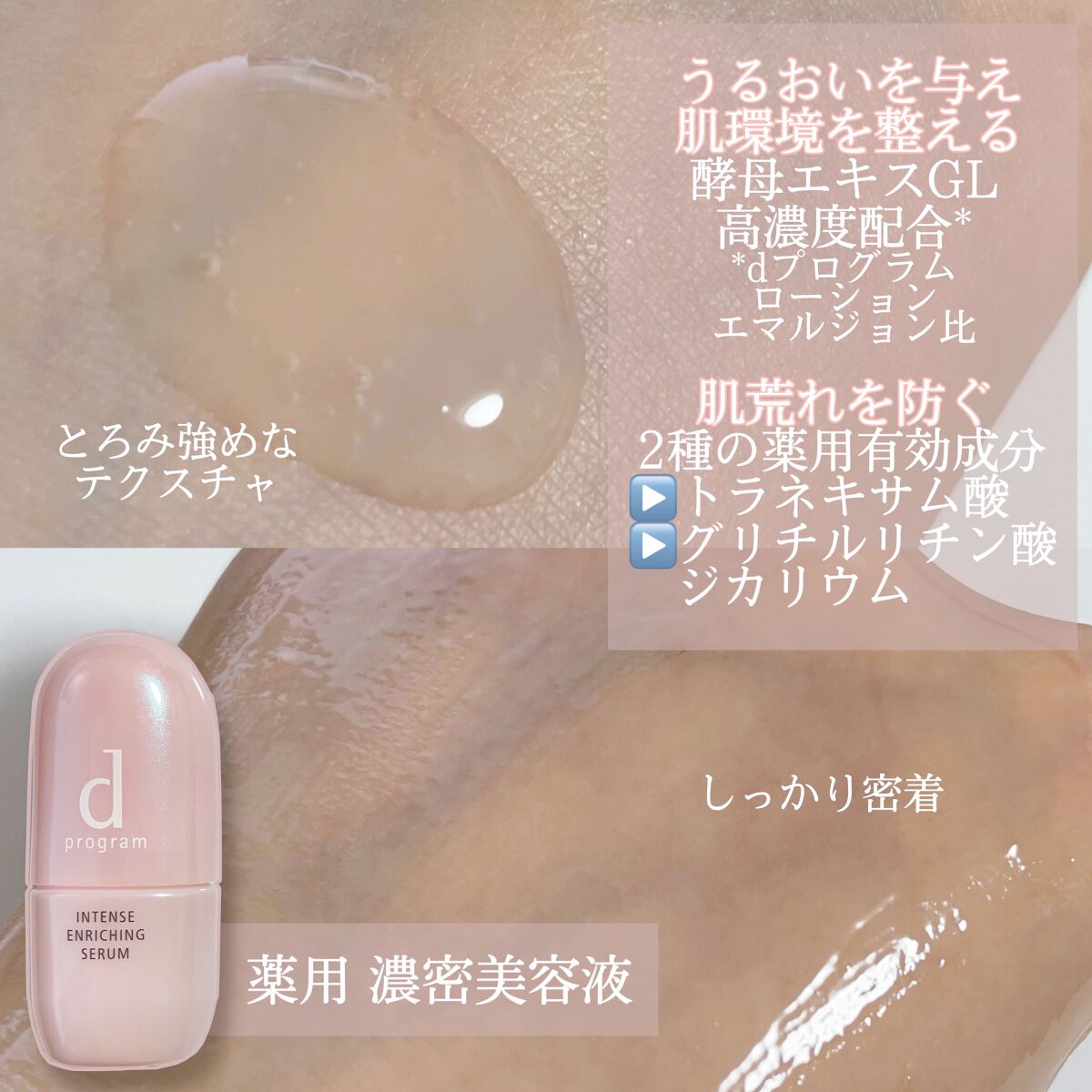 薬用 濃密美容液/d プログラム/美容液を使ったクチコミ（2枚目）