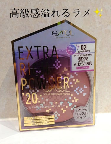 エクストラリッチ プレストパウダー ’20/excel/プレストパウダーを使ったクチコミ（1枚目）