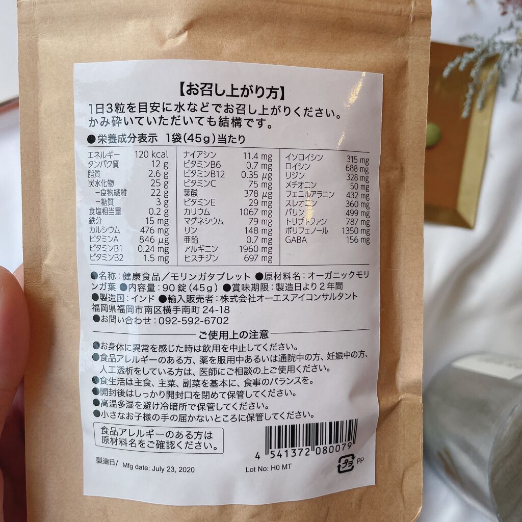 OSI ORGANIC ヒマラヤモリンガ/OSI ORGANIC/健康サプリメントを使ったクチコミ(2枚目)