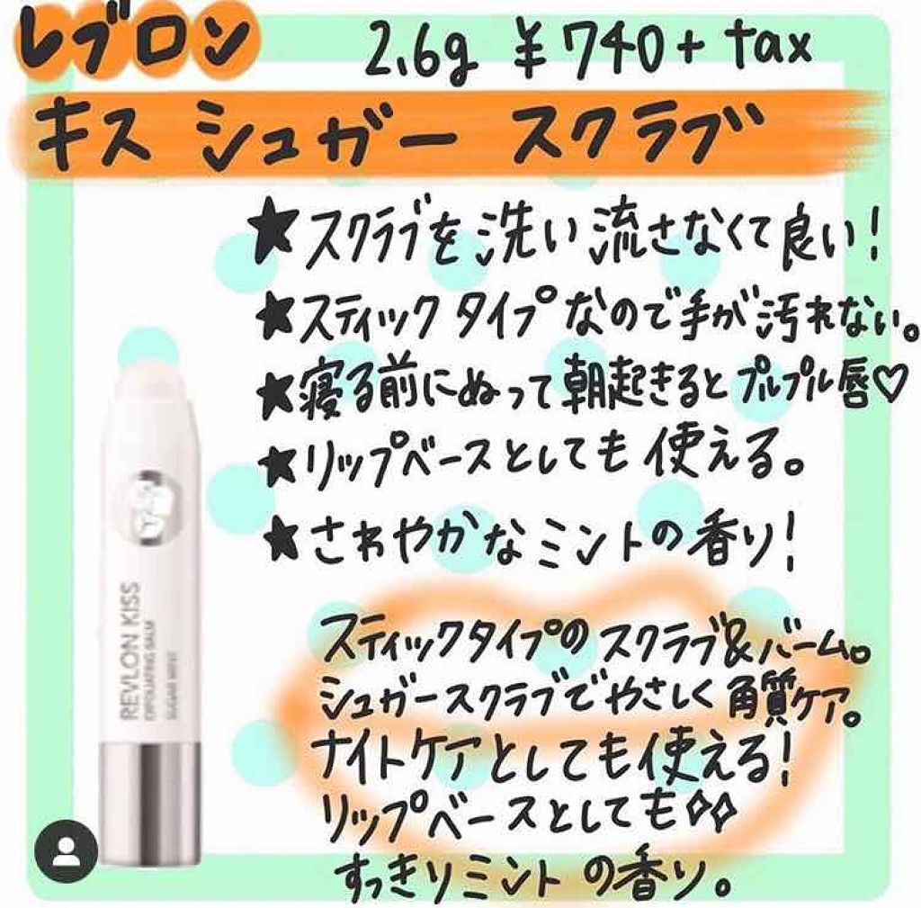 レブロン キス シュガー スクラブ/REVLON/リップスクラブを使ったクチコミ（1枚目）