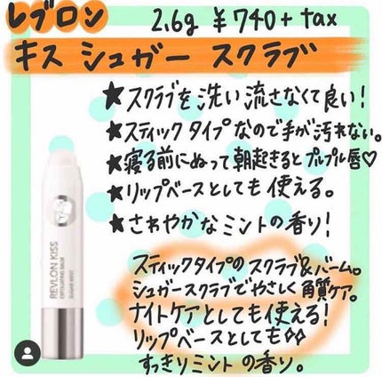 レブロン キス シュガー スクラブ/REVLON/リップスクラブを使ったクチコミ(1枚目)