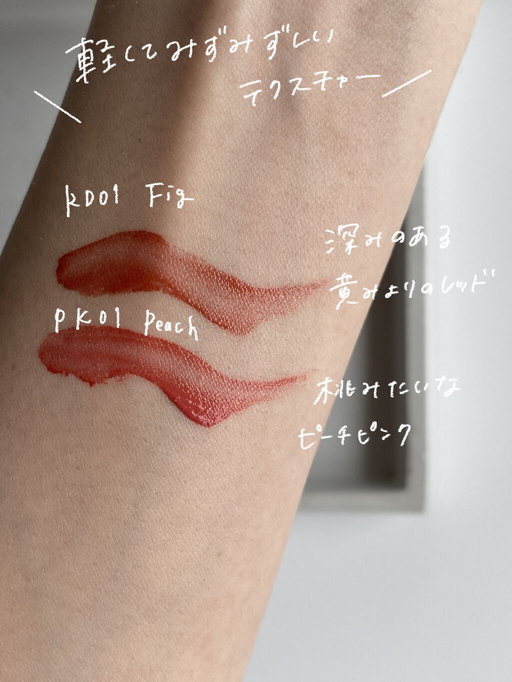 リキッドティントリップ/パラドゥ/リップティントを使ったクチコミ（3枚目）