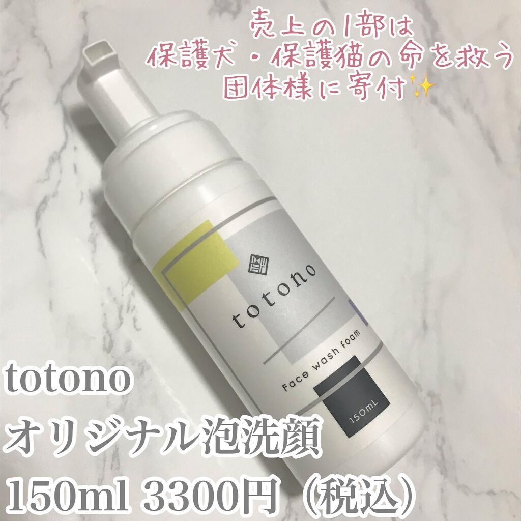 オリジナル泡洗顔/totono/泡洗顔を使ったクチコミ（2枚目）