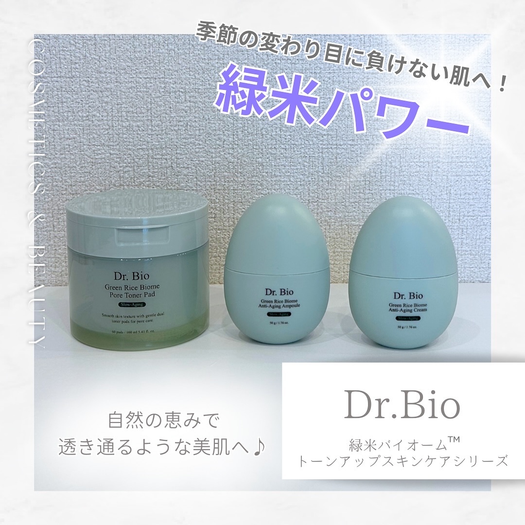 緑米バイオーム™トーンアップツヤアンプル/Dr.Bio/美容液を使ったクチコミ（1枚目）