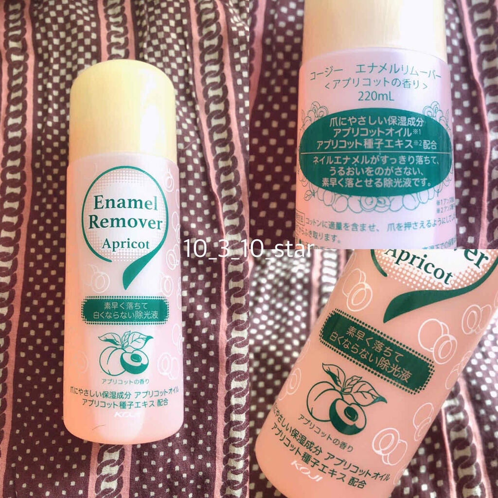 エナメルリムーバー アプリコット/コージー/除光液を使ったクチコミ(1枚目)