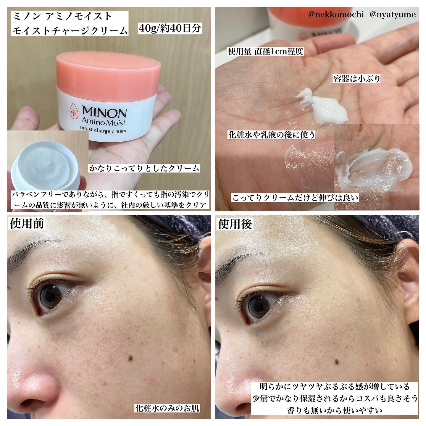 ミノン アミノモイスト モイストチャージ クリーム/ミノン/フェイスクリームを使ったクチコミ（3枚目）