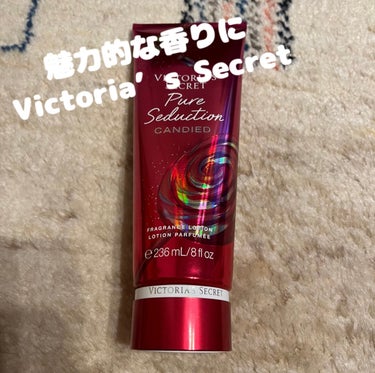 Pure Seduction Candied/victoria's secret (ヴィクトリアズシークレット)/ボディクリームを使ったクチコミ（1枚目）