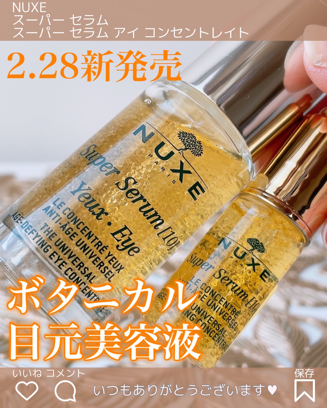 スーパー セラム/ニュクス/美容液を使ったクチコミ（1枚目）