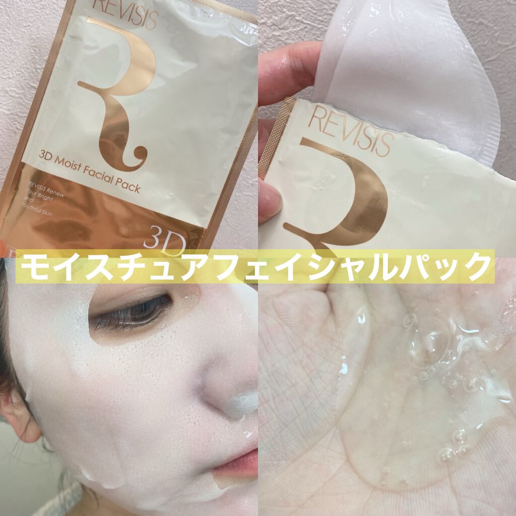 モイストフェイシャルパック/リバイシス/シートマスク・パックを使ったクチコミ（2枚目）
