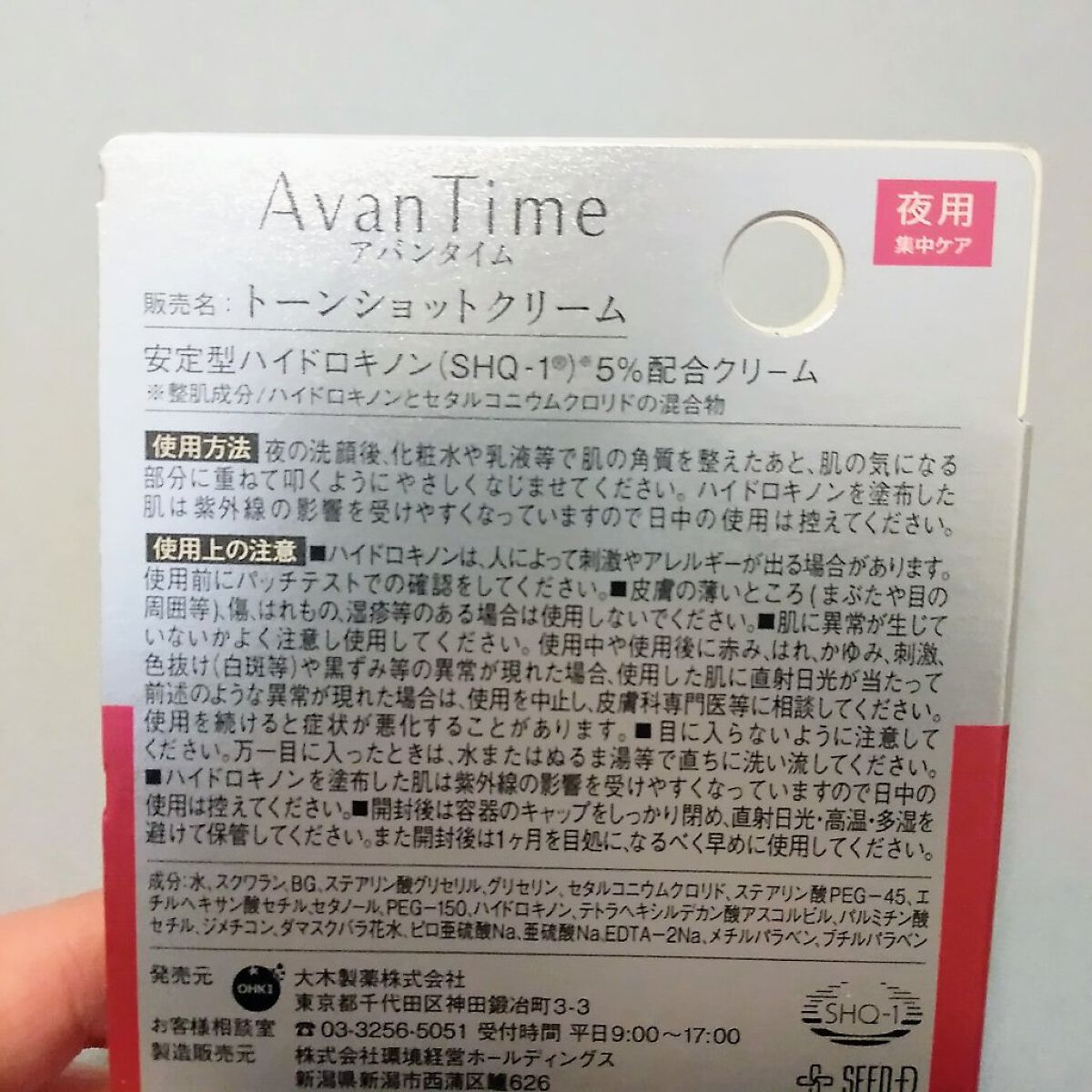 トーンショットクリーム/アバンタイム/フェイスクリームを使ったクチコミ(2枚目)