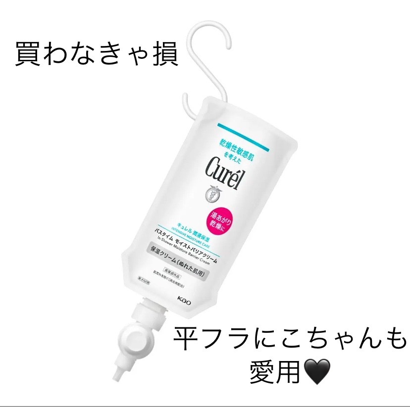 バスタイム モイストバリアクリーム/キュレル/ボディクリームを使ったクチコミ（1枚目）