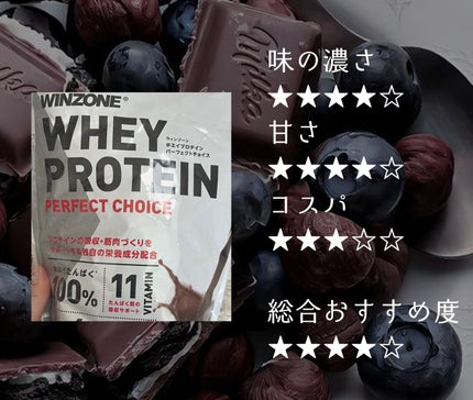 WINZONE ホエイプロテインパーフェクトチョイス/WINZONE/ホエイプロテインを使ったクチコミ(5枚目)