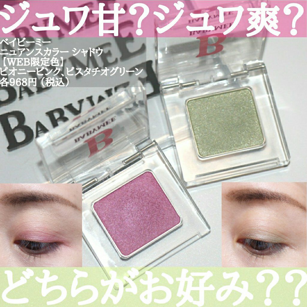 ニュアンスカラー シャドウ/BABYMEE/単色アイシャドウを使ったクチコミ（1枚目）