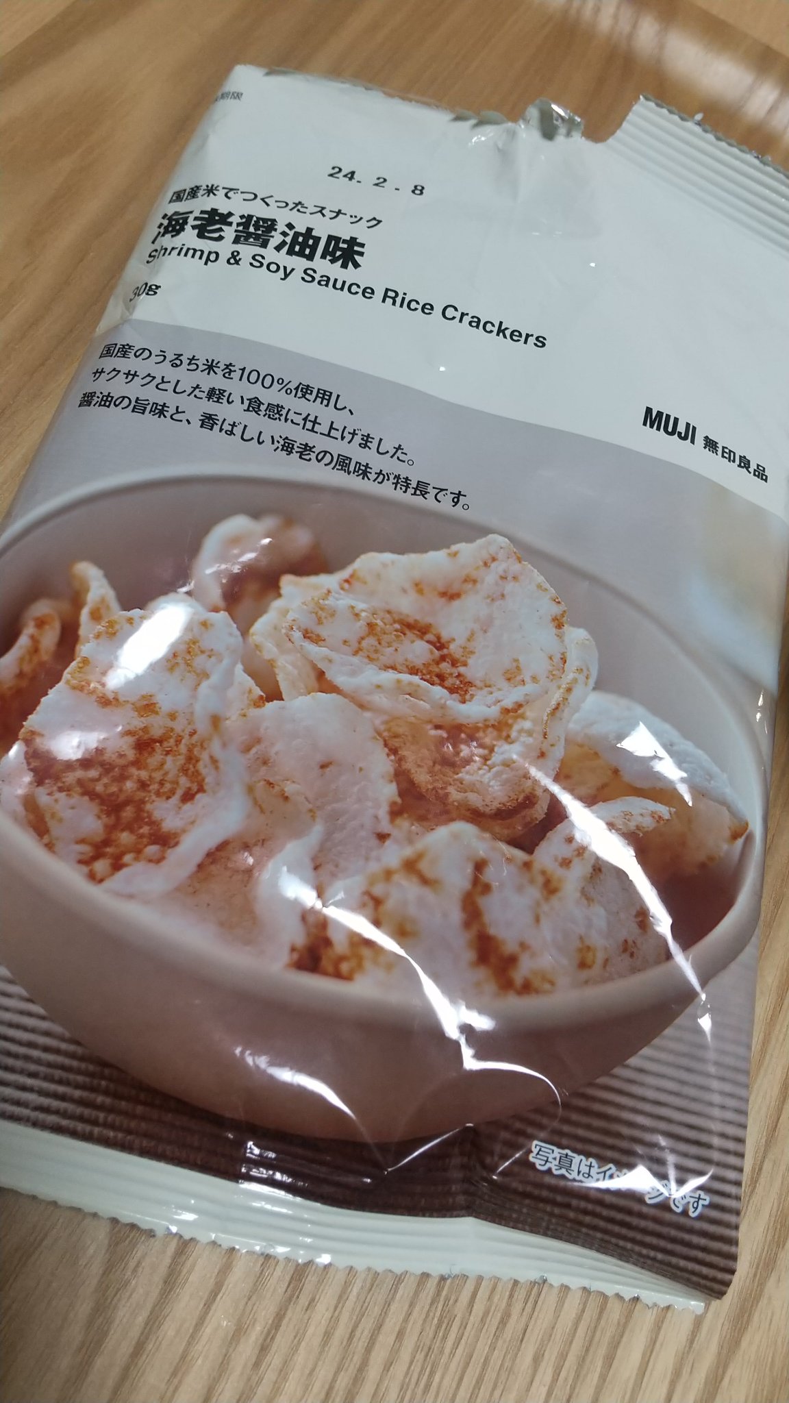 国産米でつくったスナック　海老醤油味/無印良品/食品を使ったクチコミ（1枚目）