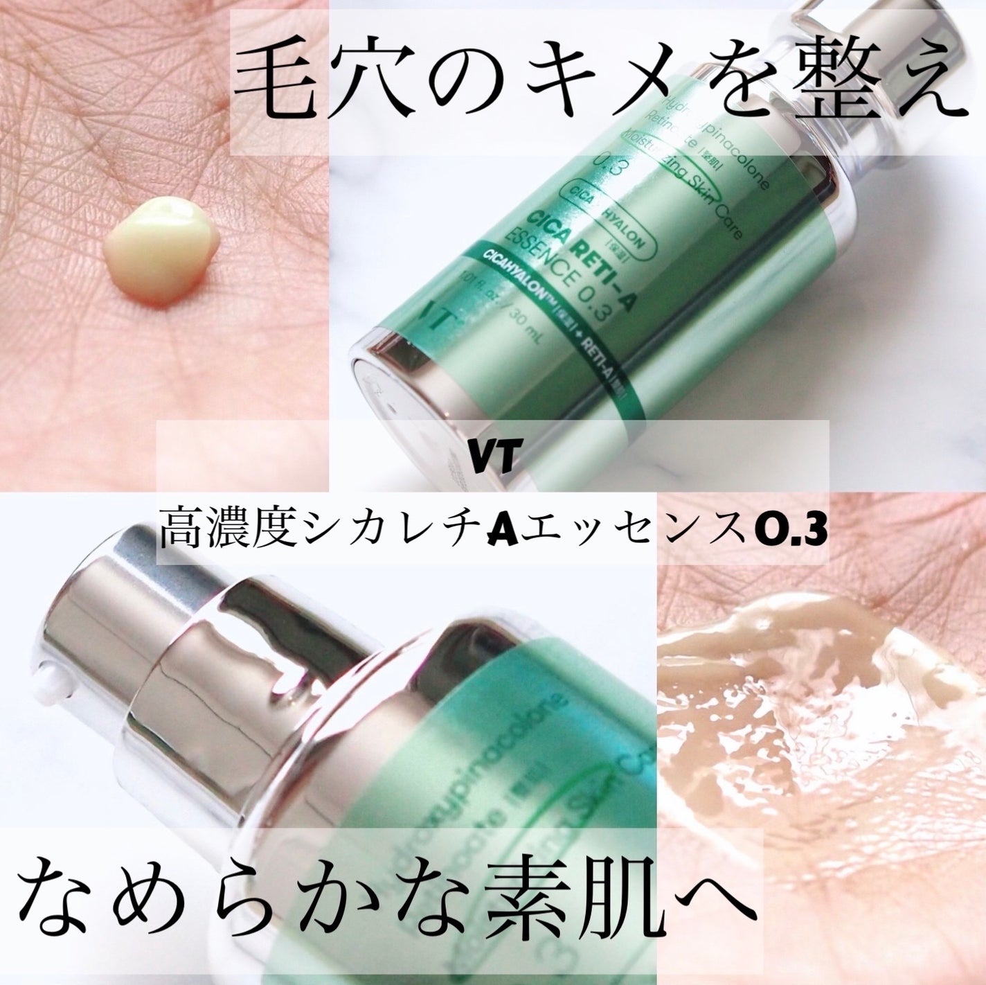 シカレチA エッセンス0.3/VT/美容液を使ったクチコミ(1枚目)