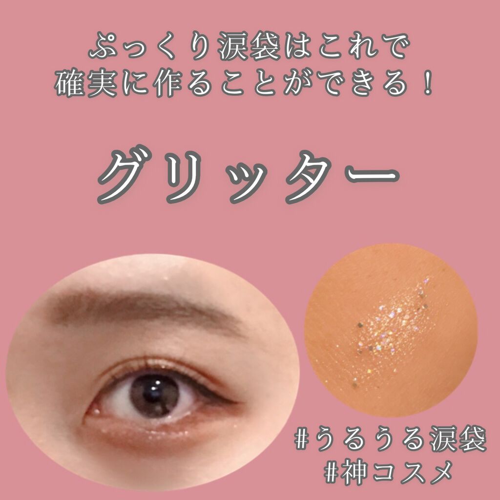 グリッターイルミネーションライナー/CipiCipi/リキッドアイライナーを使ったクチコミ(1枚目)