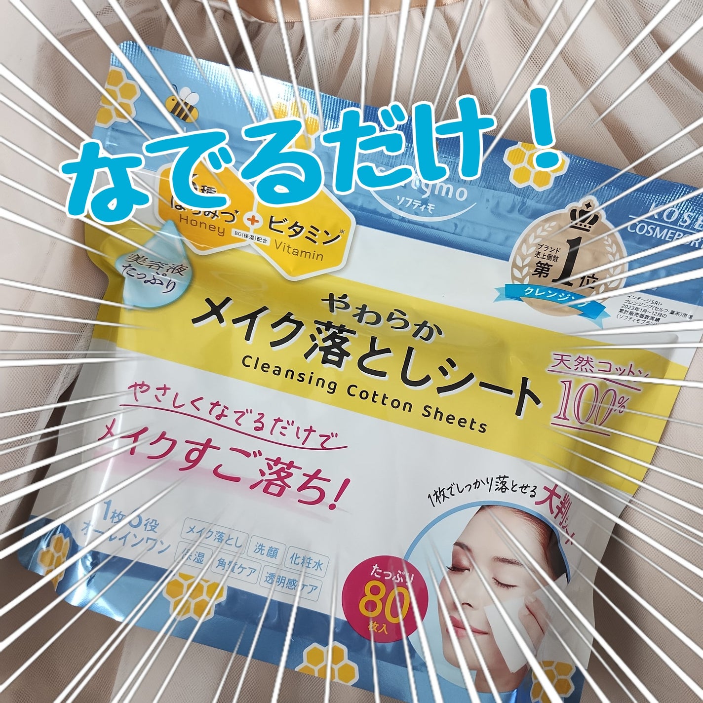 もももん@フォロバ100 on LIPS 「ソフティモ クレンジングコットンシート 使ってみた!やさしくな..」(1枚目)