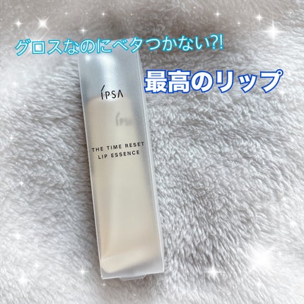 ザ・タイムR リップエッセンス/IPSA/リップ美容液を使ったクチコミ(1枚目)