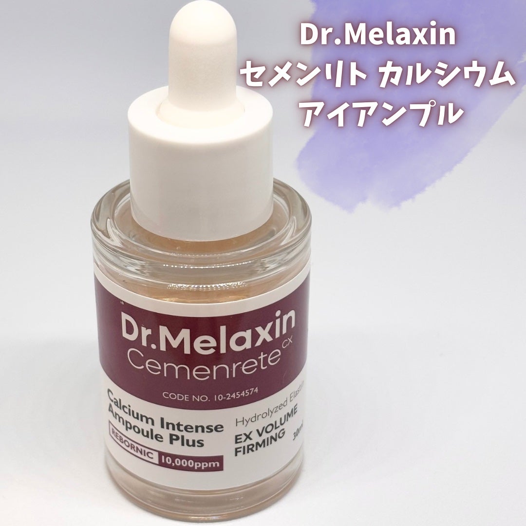 Cemenrete Calcium Intense Cream/Dr.Melaxin/フェイスクリームを使ったクチコミ(3枚目)