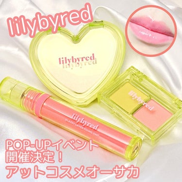 ♡
♡
♡

#PR

【lilybyred（リリーバイレッド）】

@lilybyred_japan_official

韓国コスメブランド、
POPでCuteなコスメが揃った
【lilybyred（