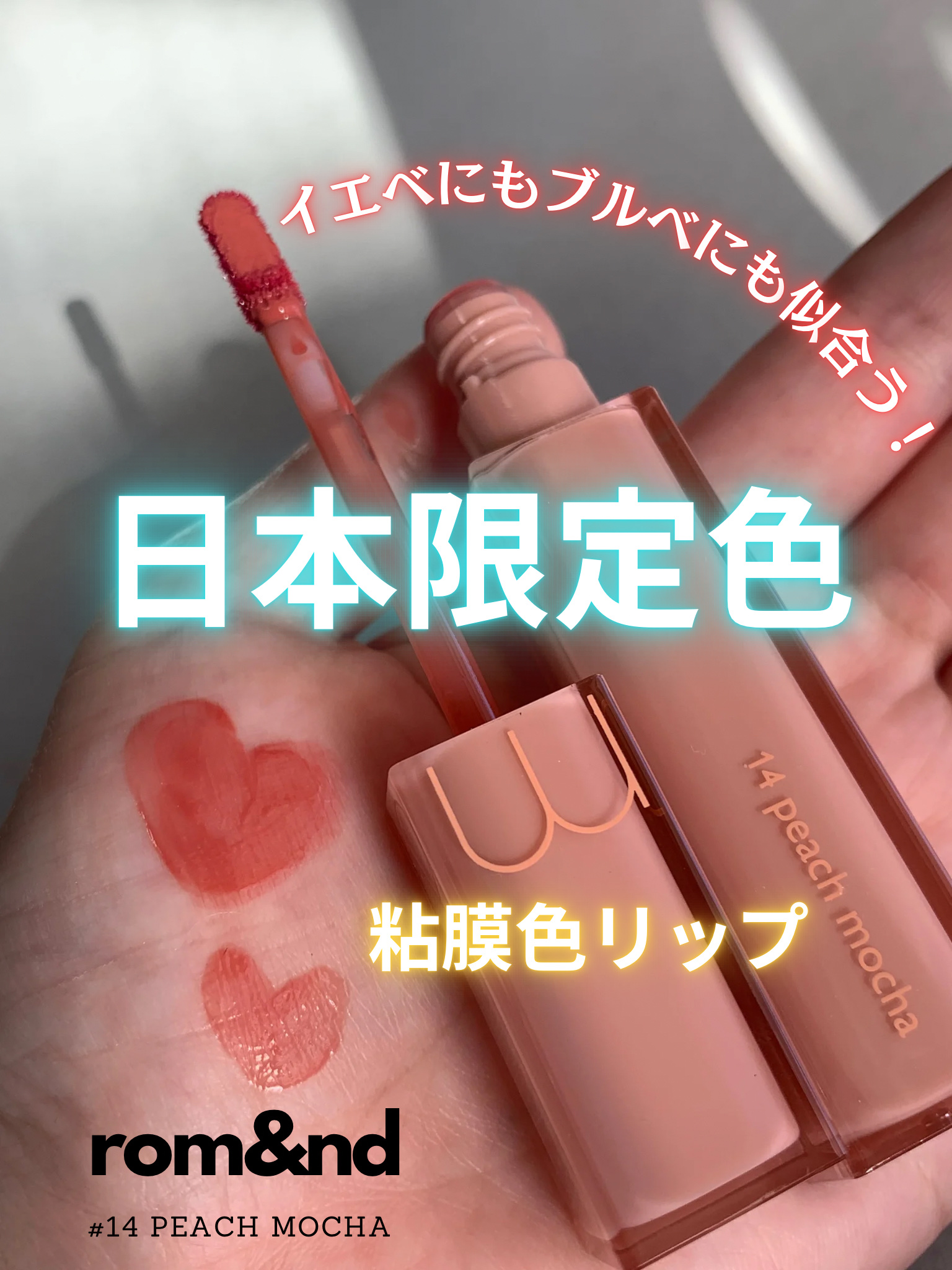 デュイフルウォーターティント/rom&nd/リップティントを使ったクチコミ（1枚目）