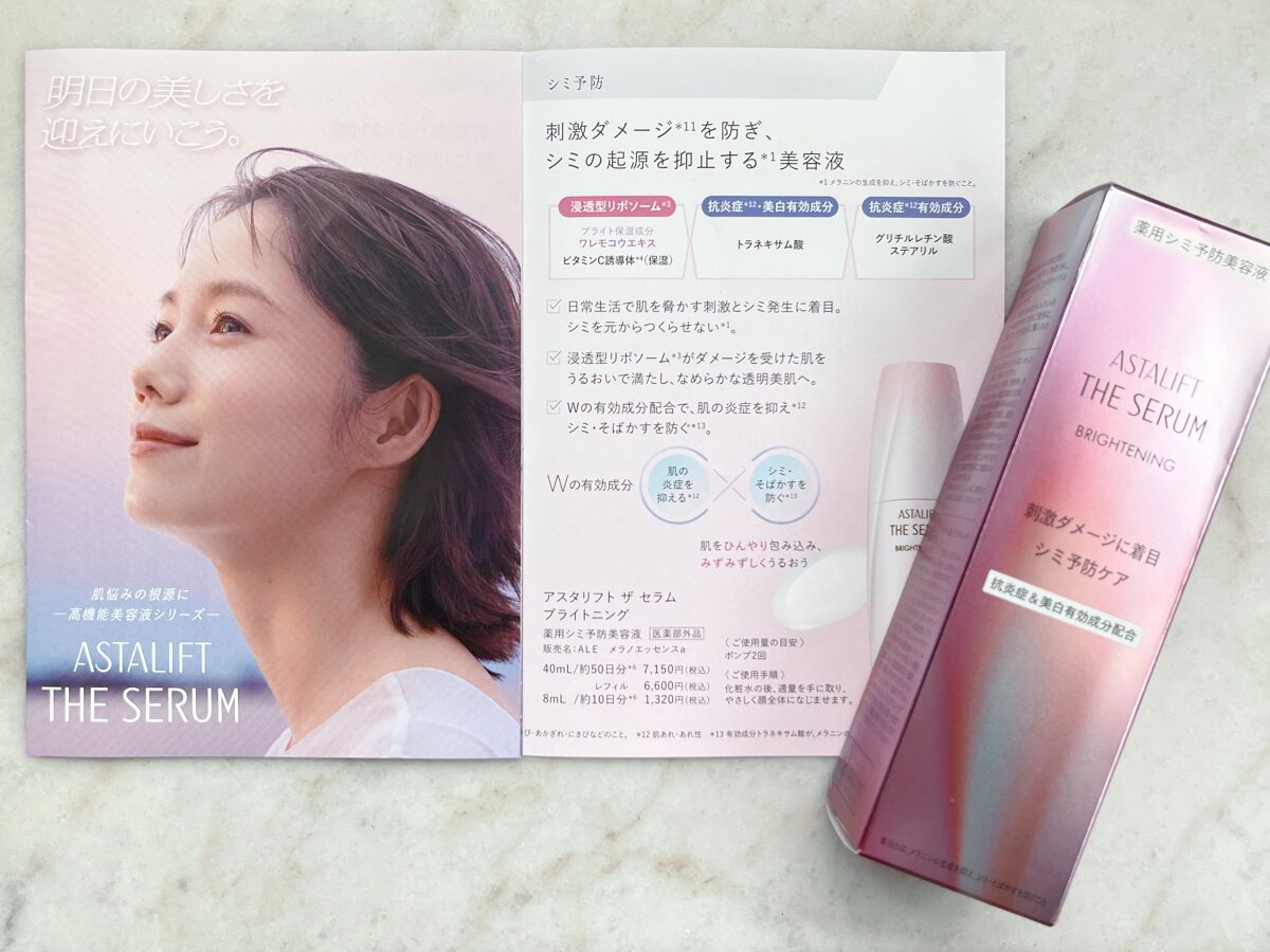 ザ セラム ブライトニング/アスタリフト/美容液を使ったクチコミ(2枚目)