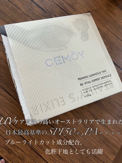 エキスパート ディフェンス/CEMOY/日焼け止めクリームを使ったクチコミ(5枚目)