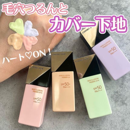 スキンイリュージョンプライマーUV/コフレドール/化粧下地を使ったクチコミ(1枚目)
