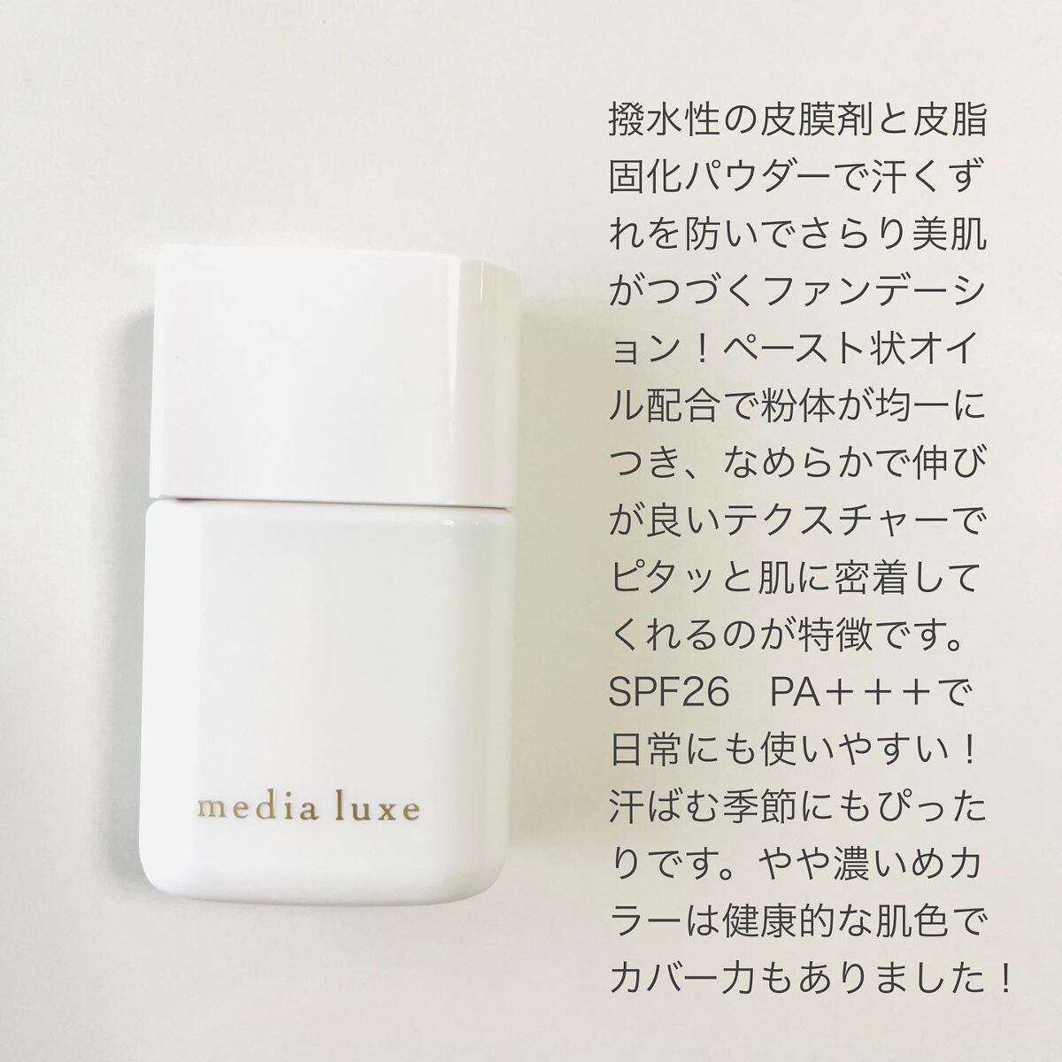 リキッドファンデーション/media luxe/リキッドファンデーションを使ったクチコミ（2枚目）