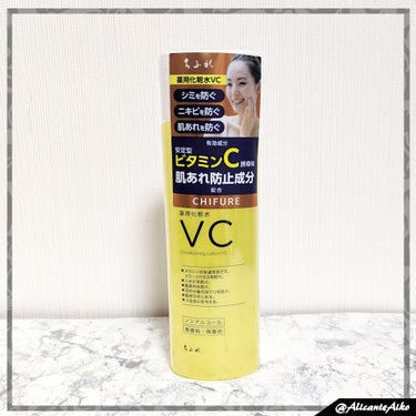 📌高コスパ◎薬用の化粧水を使ってみました★


今回使ったのは、
―――――――――――――――――――――


ちふれ
薬用化粧水 VC【医薬部外品】
(販売名:ちふれ ローション Bａ)


―――