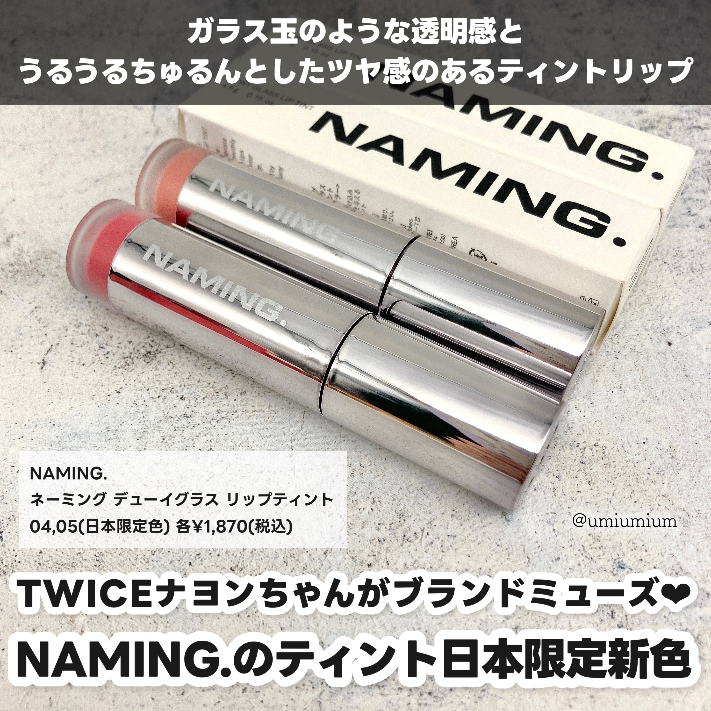 ネーミング デューイグラス リップティント/NAMING./リップティントを使ったクチコミ（2枚目）