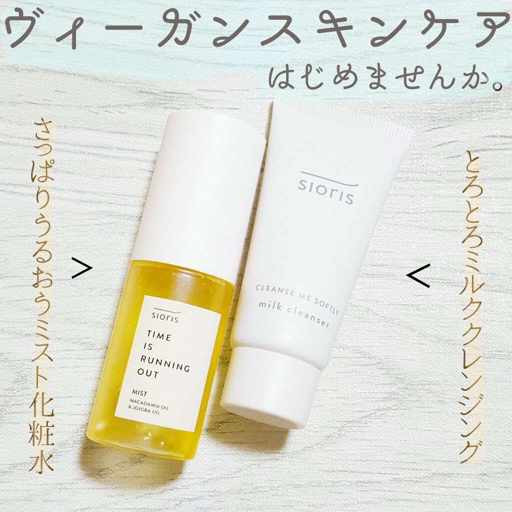 タイム イズ ランニング アウト ミスト/SIORIS/ミスト状化粧水を使ったクチコミ(1枚目)