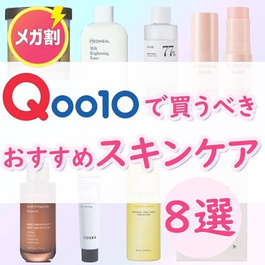 SKINFOOD キャロットカロテン カーミングウォーターパッドのクチコミ「こんにちは
ちゃもです🐱



今回は、Qoo10で買うべきおすすめスキンケアのご紹介🫧


.....」（1枚目）