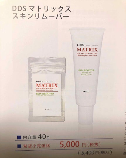 DDS マトリックス スキンリムーバー/I・TEC/その他スキンケアを使ったクチコミ(2枚目)