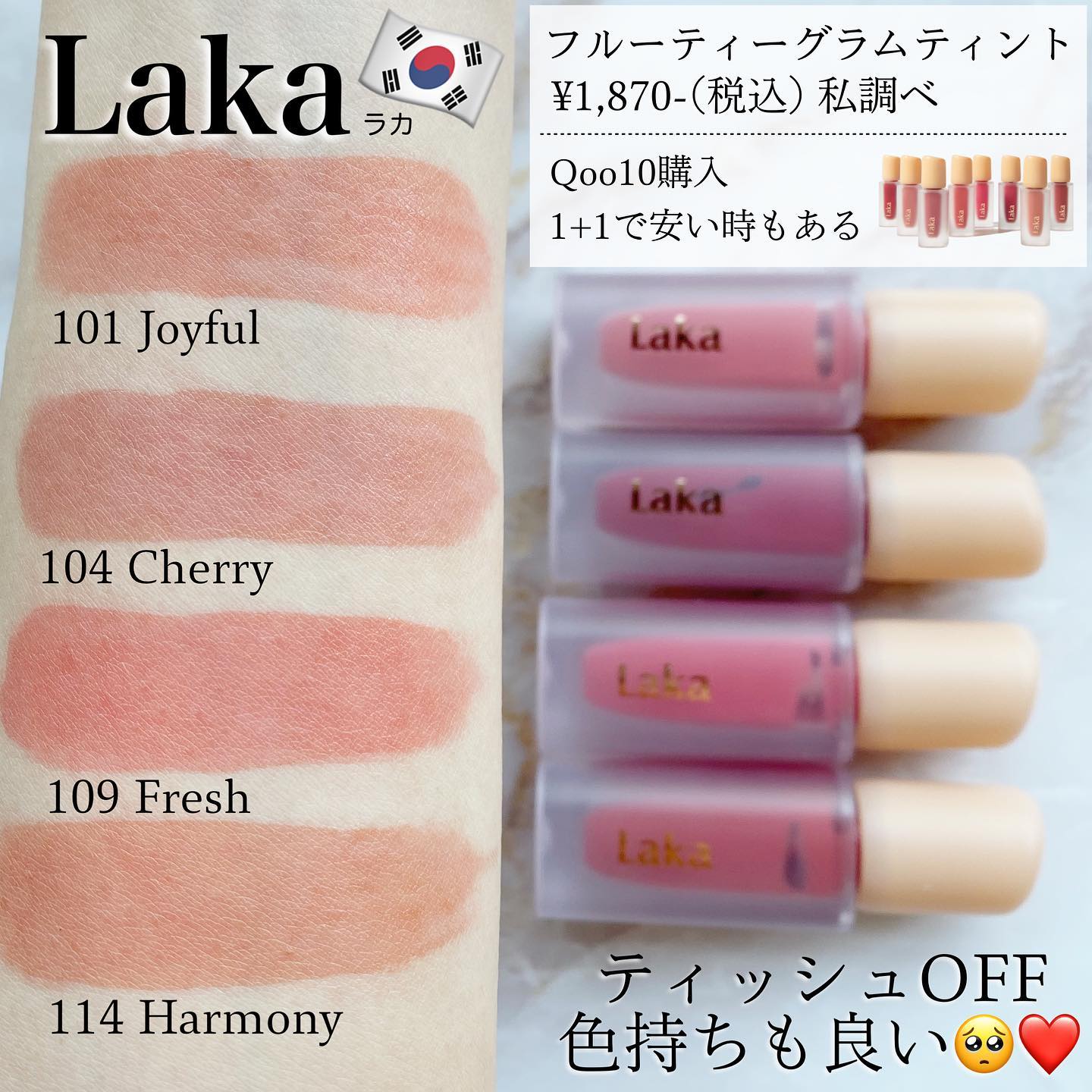 ラカ フルーティーグラムティント まとめ売り 楽天市場】【Laka ラカ】フルーティーグラムティント（20色