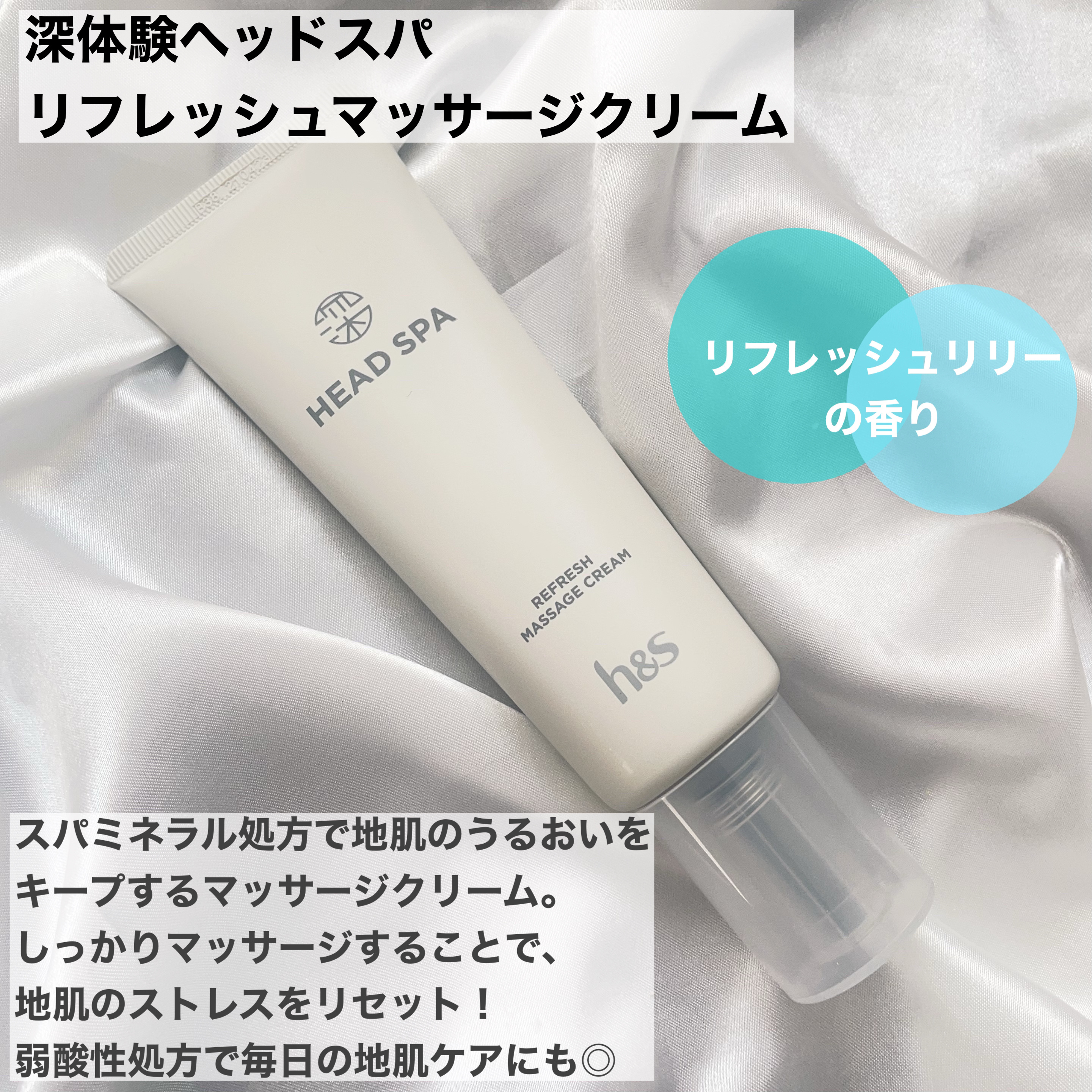 リフレッシュ マッサージクリーム/h&s/洗い流すヘアトリートメントを使ったクチコミ（2枚目）