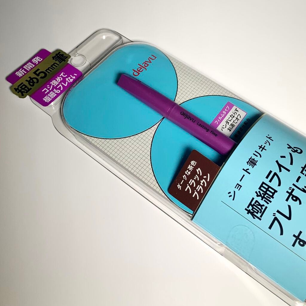 「密着アイライナー」ショート筆リキッド/デジャヴュ/リキッドアイライナーを使ったクチコミ(1枚目)