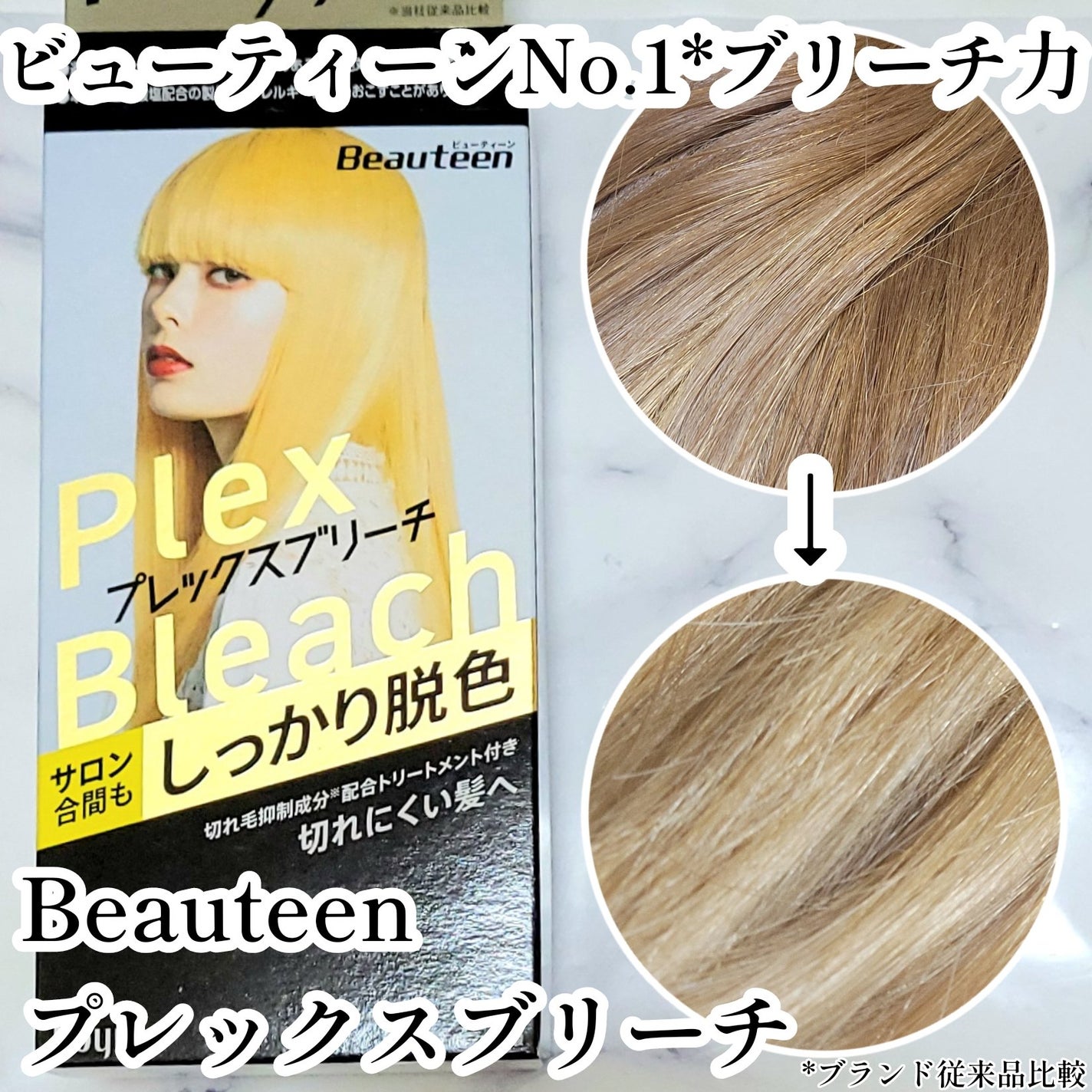 プレックスブリーチ/ビューティーン/ブリーチ剤を使ったクチコミ(1枚目)