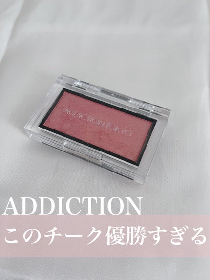 アディクション ザ ブラッシュ パール/ADDICTION/パウダーチークを使ったクチコミ(1枚目)