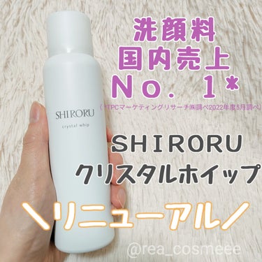 クリスタルホイップ/SHIRORU/泡洗顔を使ったクチコミ（1枚目）