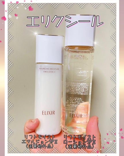 リフトモイスト ローション SP II /エリクシール/化粧水を使ったクチコミ(1枚目)