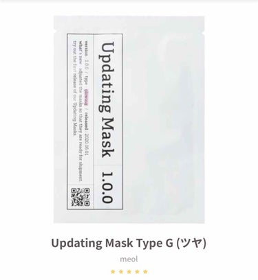 Updating Mask 1.0.0 Type G（ツヤ）／glowing 1セット5枚入り/meol/シートマスク・パックを使ったクチコミ（1枚目）