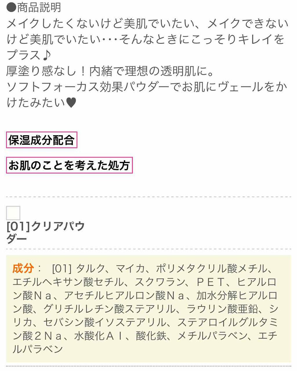 シークレットビューティーパウダー/キャンメイク/プレストパウダーを使ったクチコミ(3枚目)