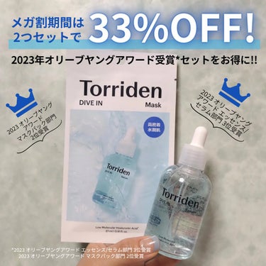 ダイブイン セラム/Torriden/美容液を使ったクチコミ（1枚目）