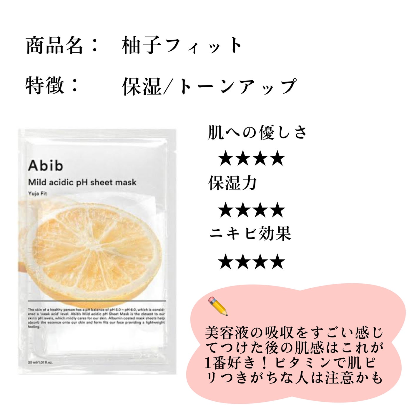 弱酸性pHシートマスク アクアフィット/Abib /シートマスク・パックを使ったクチコミ(2枚目)