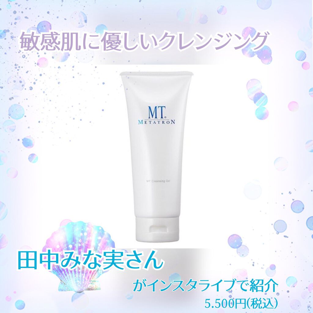 MT クレンジング・ジェル/MTメタトロン/クレンジングジェルを使ったクチコミ(1枚目)