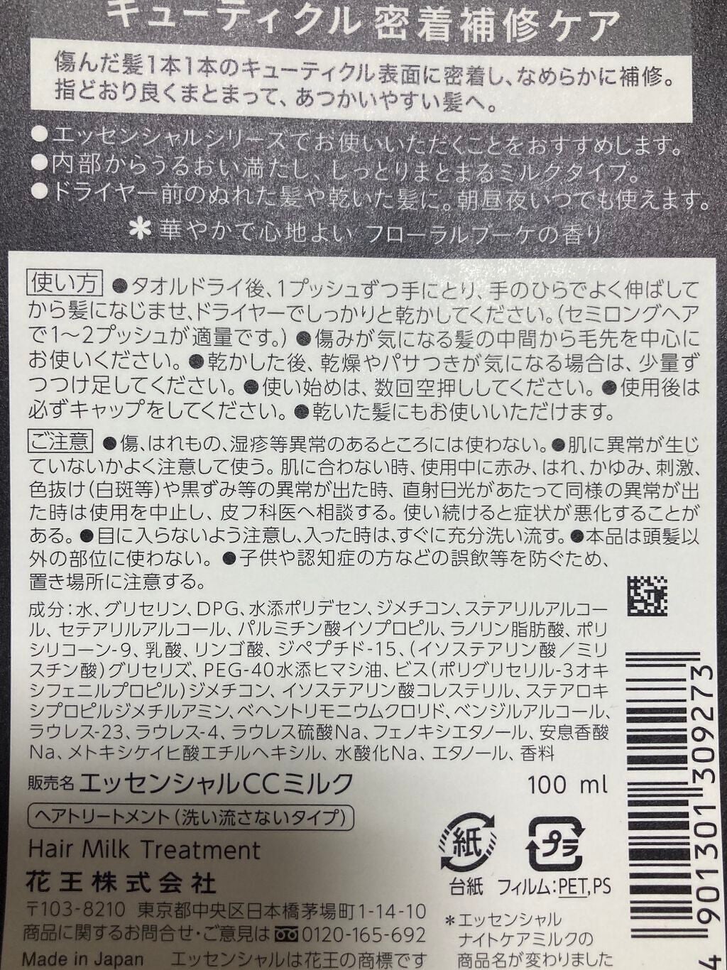 CCミルク/エッセンシャル/ヘアミルクを使ったクチコミ(5枚目)