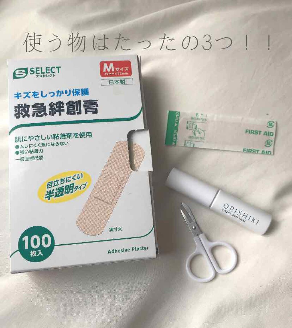 絆創膏/その他を使ったクチコミ（2枚目）
